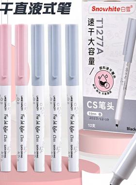 snowhite白雪直液式笔CS笔尖限定款中性笔速干顺滑考试作业刷题办公商用笔碳素黑色0.5mm红色批改笔水笔签字