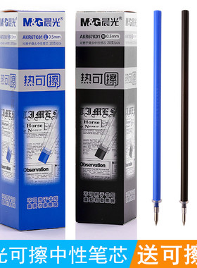 晨光AKR67K01可擦笔芯子弹头易可擦笔笔芯批发中性笔笔芯小学生可擦水笔笔芯0.5黑色替芯办公蓝红色替换笔芯