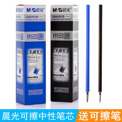 晨光akr67k01批发可擦替换笔芯