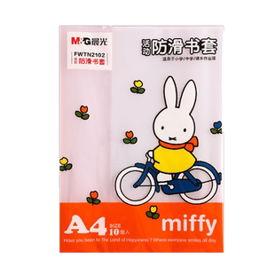 晨光透明书套16k包书皮纸书壳防水塑料磨砂书本保护套小学生初中生用一二三年级下册课本全套软皮a4书膜加厚