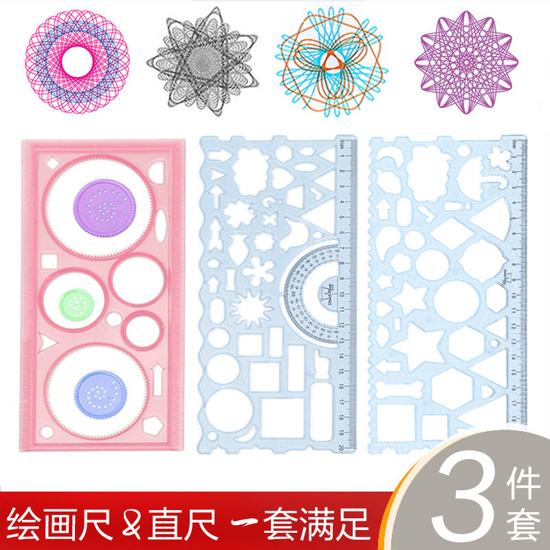刮画纸多功能繁花曲线规繁华画绘画小学生文具套尺儿童画画百变板创意