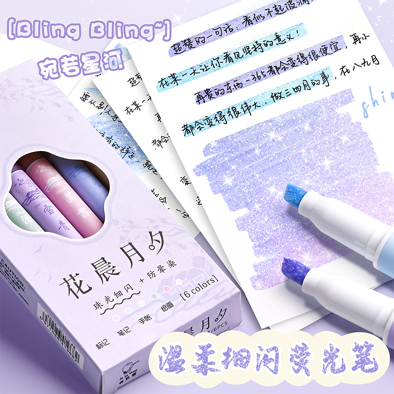 咔巴熊星河闪粉荧光笔柔色记号笔