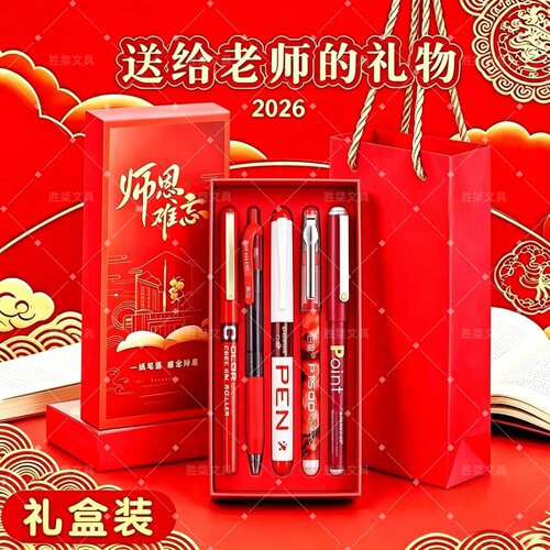 【教师礼盒】白雪送老师毕业礼物红笔礼盒老师专用批改红色中性笔