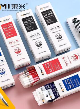 东米007按动笔芯009黑笔芯高颜值ins新品中性笔芯学生用速干笔顺滑水笔st葫芦头CS笔尖好用DM笔芯碳素笔芯0.5