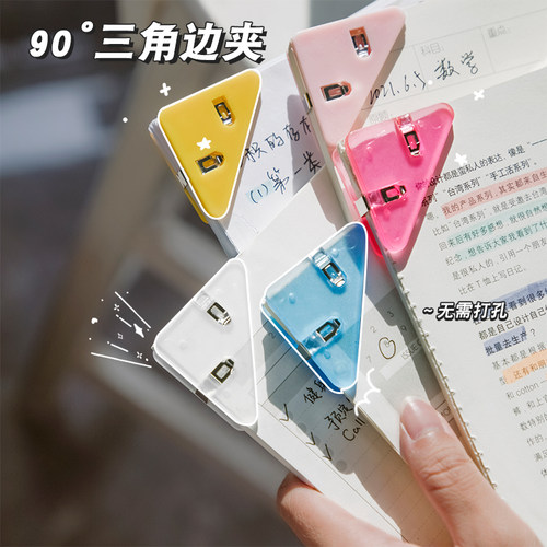 三角夹边角夹文件收纳夹