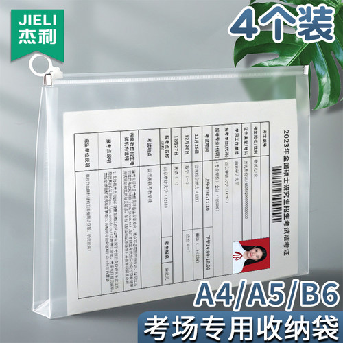 杰利透明文件袋学生考场专用袋
