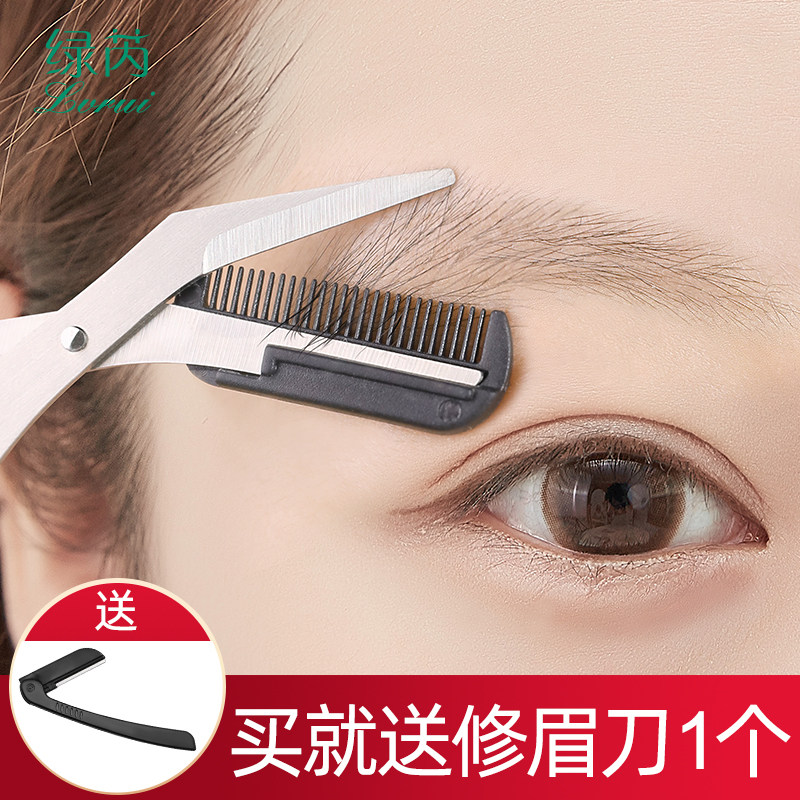 修眉剪刀套装带眉梳初学者化妆工具小剪刀单个眉毛修剪器送修眉刀