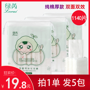 卸载棉化妆棉盒装 5包1140片卸妆棉卸妆用脸部一次性厚款 便携正品