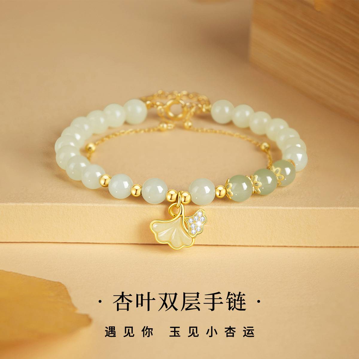 S925纯银和田玉杏叶双层手链女小众轻奢高级感银杏手串饰品