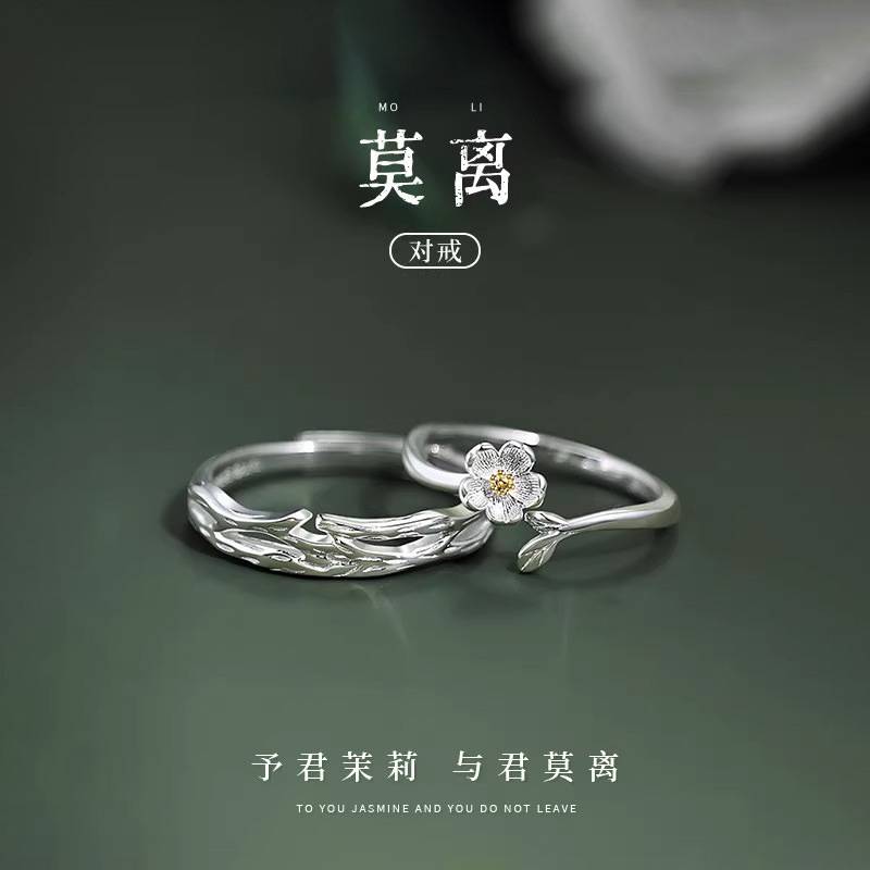 925纯银莫离茉莉情侣款戒指一对小众设计感对戒可调节送女友礼物