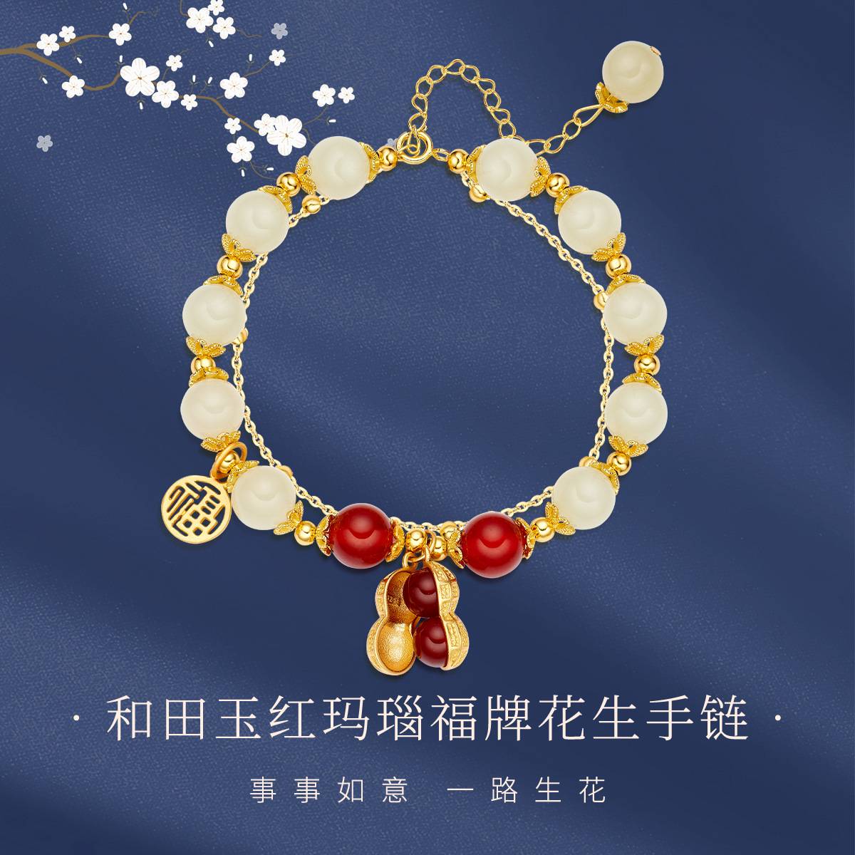 福牌花生手串S925纯银天然和田玉红玛瑙饰品手链女士高级感