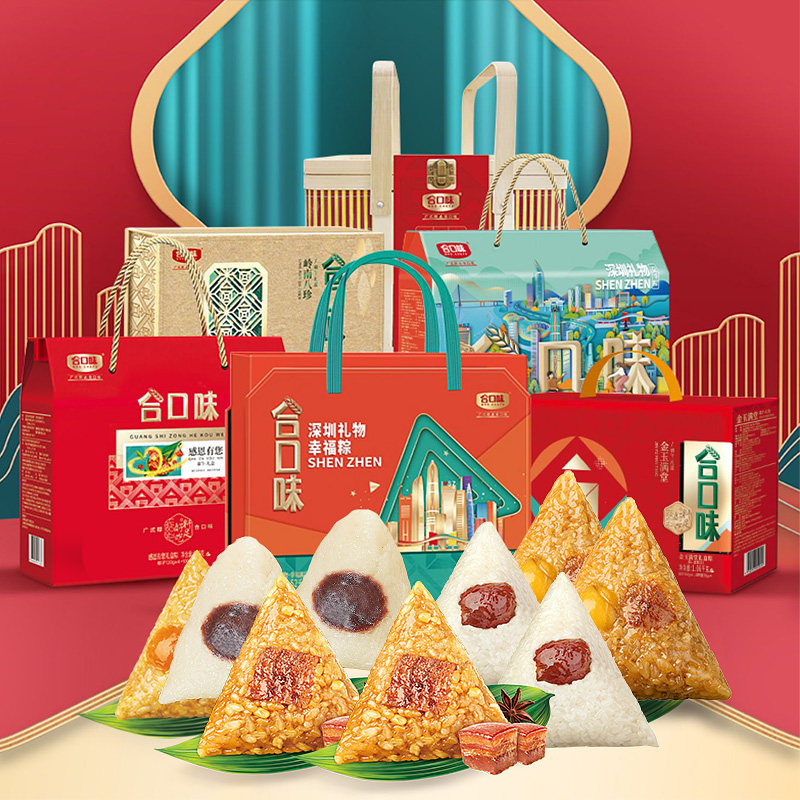 合口味粽粽有礼商务送礼盒广式粽