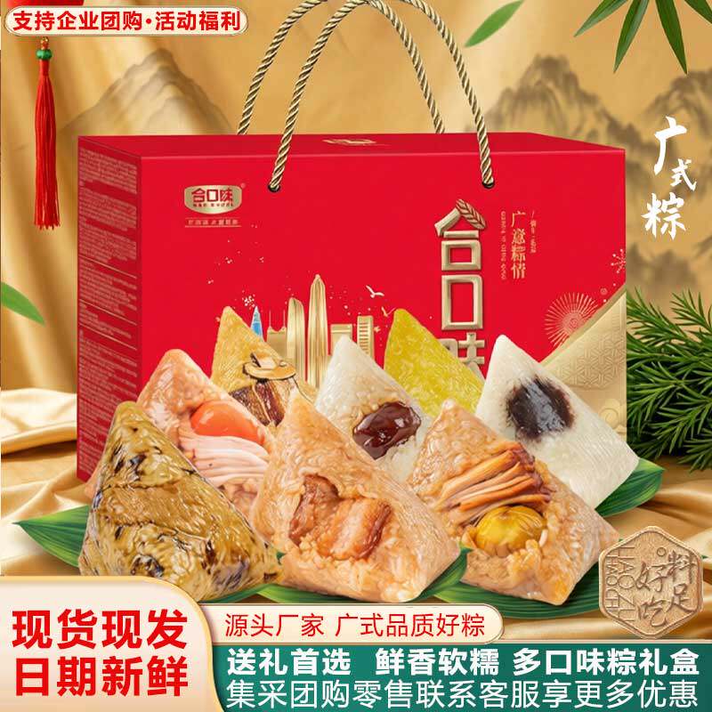 合口味广意粽情十粽四蛋组合礼盒