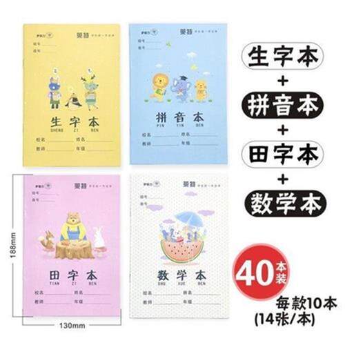 莱特小学生田字格练字本作业本子拼音数学练习本幼儿园1-2年