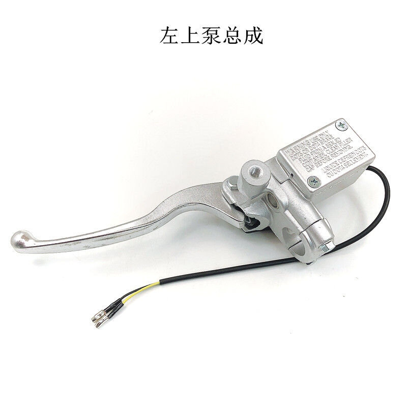适用光阳LIKE180/150速珂刹车上泵电动车电瓶车小牛改装刹车上泵