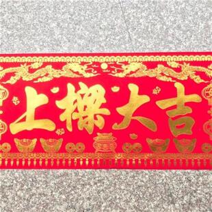 红布紫薇拱照上梁大吉门幅对联大红色门彩门头横彩乔迁新居中堂