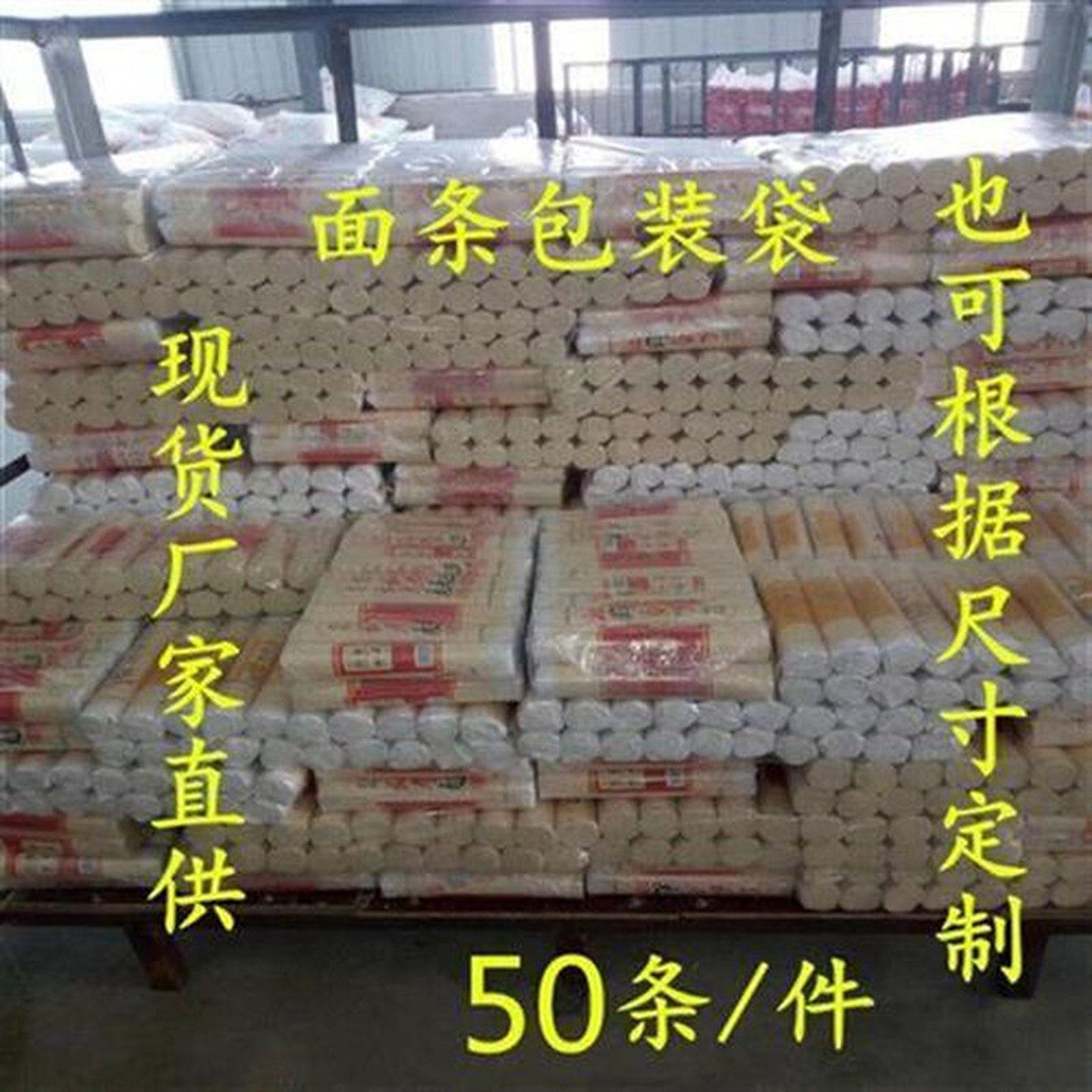 面条打包袋挂面包装袋手工面包装袋大号面条袋现货定制