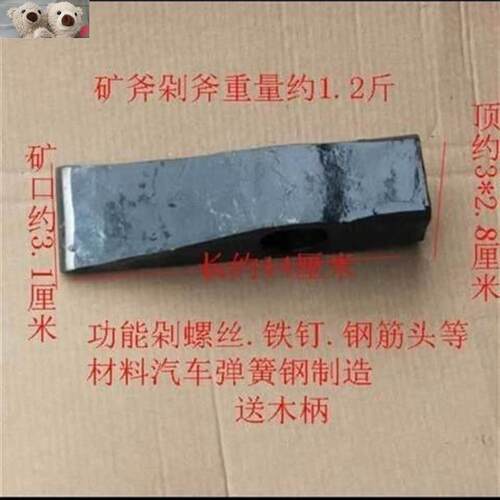 手工锻打矿用合金矿斧剁