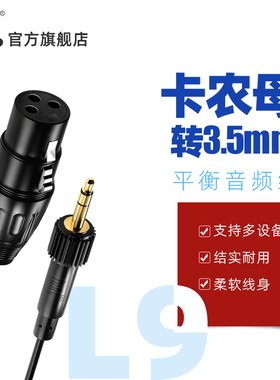 ickb L9话筒线3.5mm转单卡侬母线调音台手机声卡so8专用48v音频线