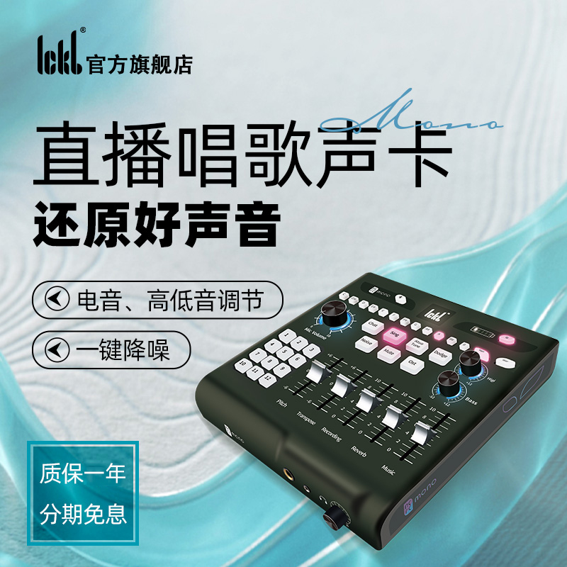 ickb mono专业级手机声卡直播专用录音唱歌外置声卡户外套装设备-封面