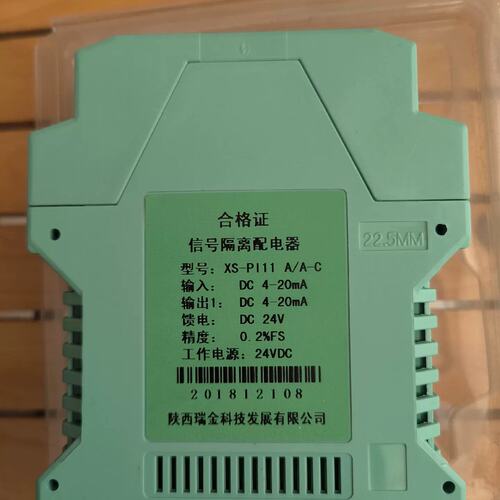 议价信号隔离配电器XSPI11-A/A-C，直流电流变送器 ，分可维修