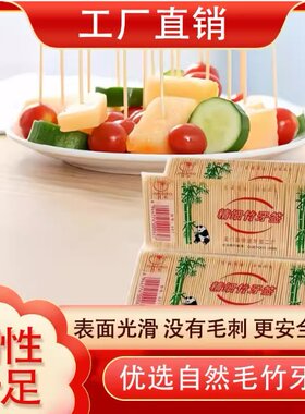 餐厅袋装家用竹牙签吃水果剔牙器家庭装双尖挑酒店剔牙签餐饮牙签