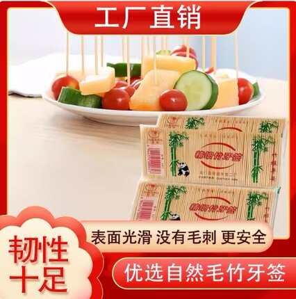 餐厅袋装家用竹牙签吃水果剔牙器家庭装双尖挑酒店剔牙签餐饮牙签