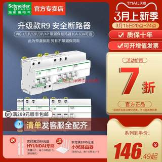 施耐德电气空气开关漏电保护器2p4p63a三相四线380v家用 R9