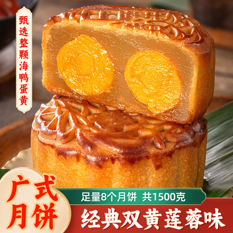 广式双黄蛋黄白莲蓉月饼中秋节广东传统散装特产公司团购送礼盒装