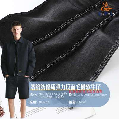 赛络纺棉质弹力双层仿针织软牛仔 反面毛圈裤装外套秋冬牛仔面料