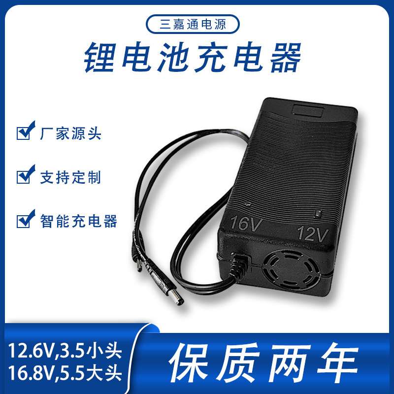 启动电源充电器12V16V2A锂电池3串4串12.6V16.8V充电机
