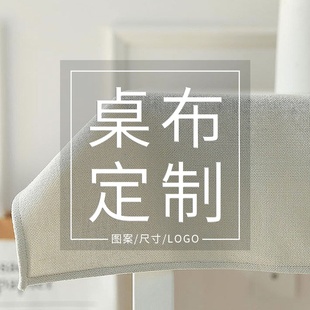 来图 跨境厂家防水混纺桌布台布盖布小清新快速个性
