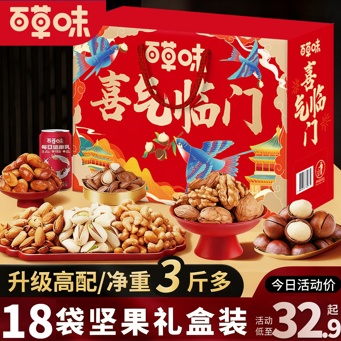 百草味年货坚果礼盒装干果零食大礼包走亲戚送长辈过新年高端礼品,零食/坚果/特产,坚果礼盒,淘宝优惠券,粉丝福利购,淘宝优惠卷
