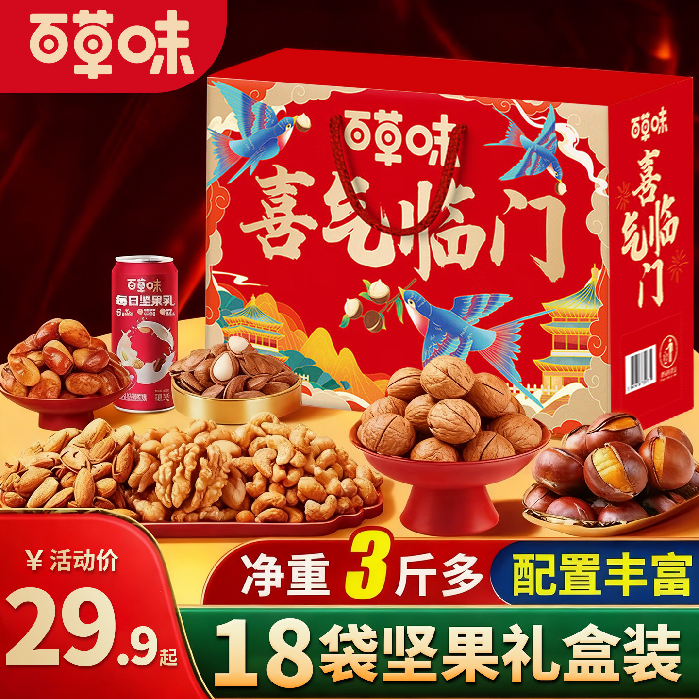 百草味坚果礼盒装年货干果零食大礼包新年送长辈走亲戚高档礼品,零食/坚果/特产,坚果礼盒,淘宝优惠券,粉丝福利购,淘宝优惠卷