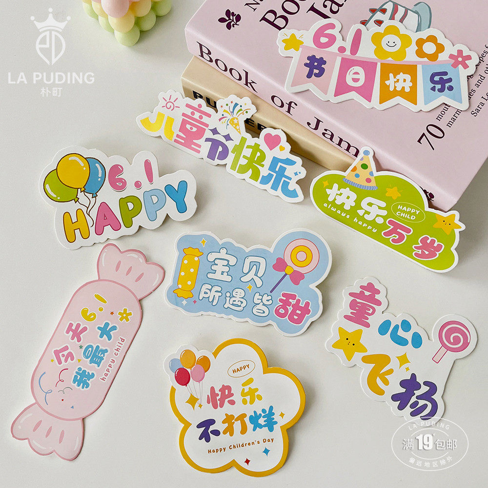 LA朴町 儿童节原创奇趣插卡异形搭配装饰品资材礼物花艺手工diy