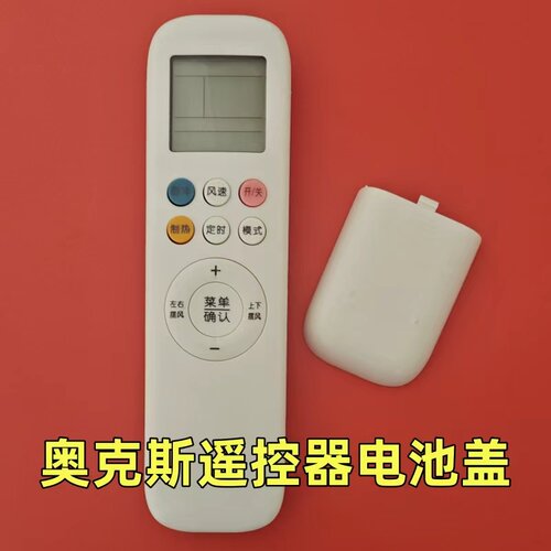 适用于奥克斯空调遥控器YKR-T/011电池后盖替换后盖遥控器后盖子