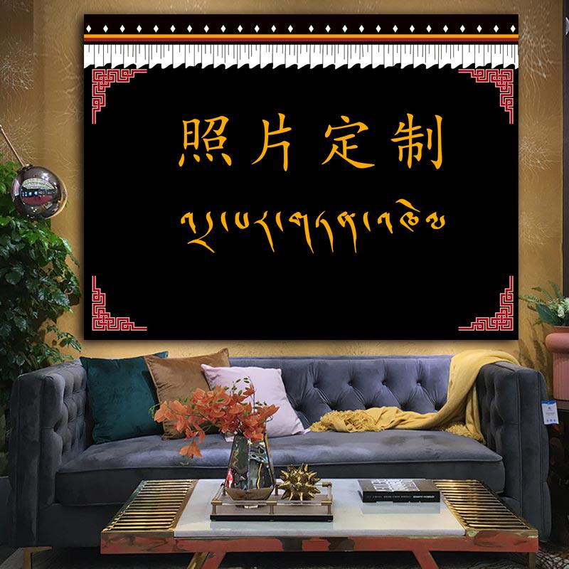 定制藏式球星宝宝生日拍摄摄影拍照背景布挂布墙布直播卧室床头