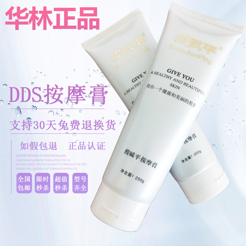 河北华林酸碱平DDS按摩膏渗析平衡膏狻戬平身体经络电理疗导电膏