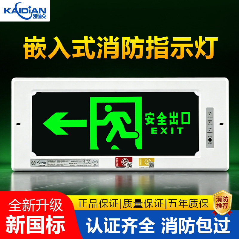 嵌入式安全出口指示灯镶墙c消防应急标志灯停电led暗装疏散指示牌