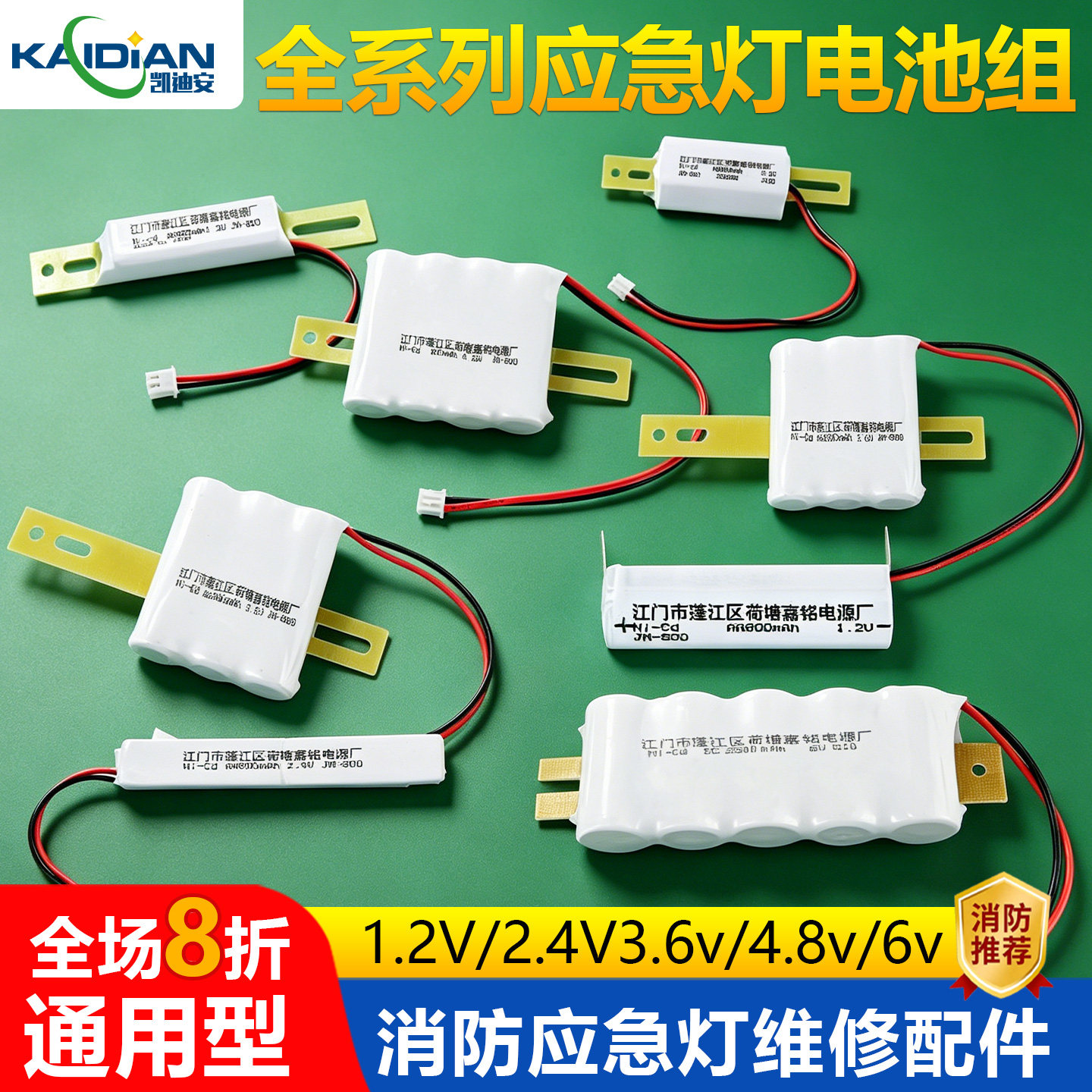 消防应急照明灯蓄电池组图片