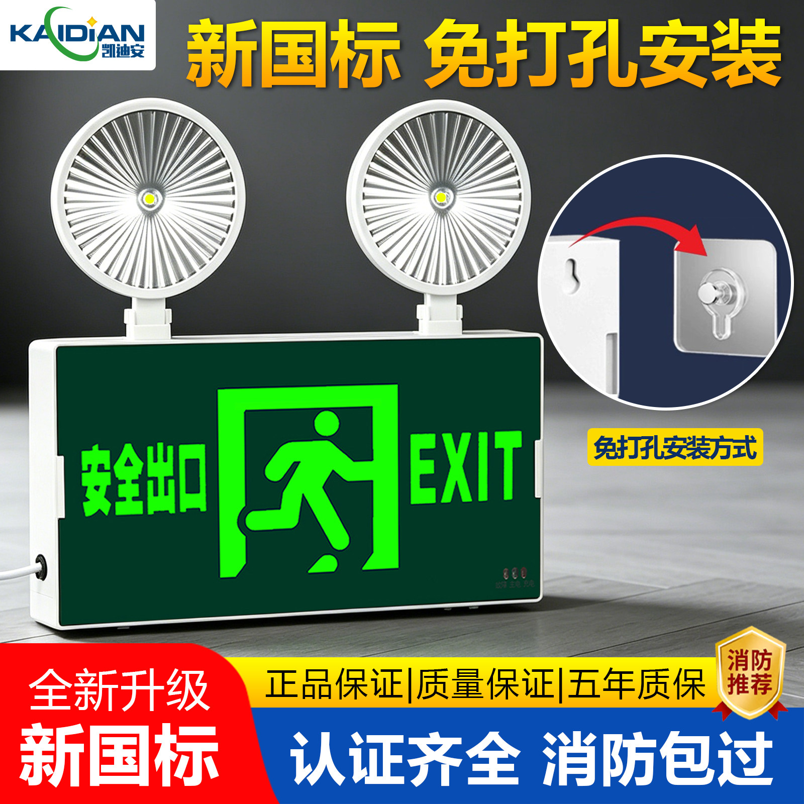 新国标免打孔消防应急照明灯图片