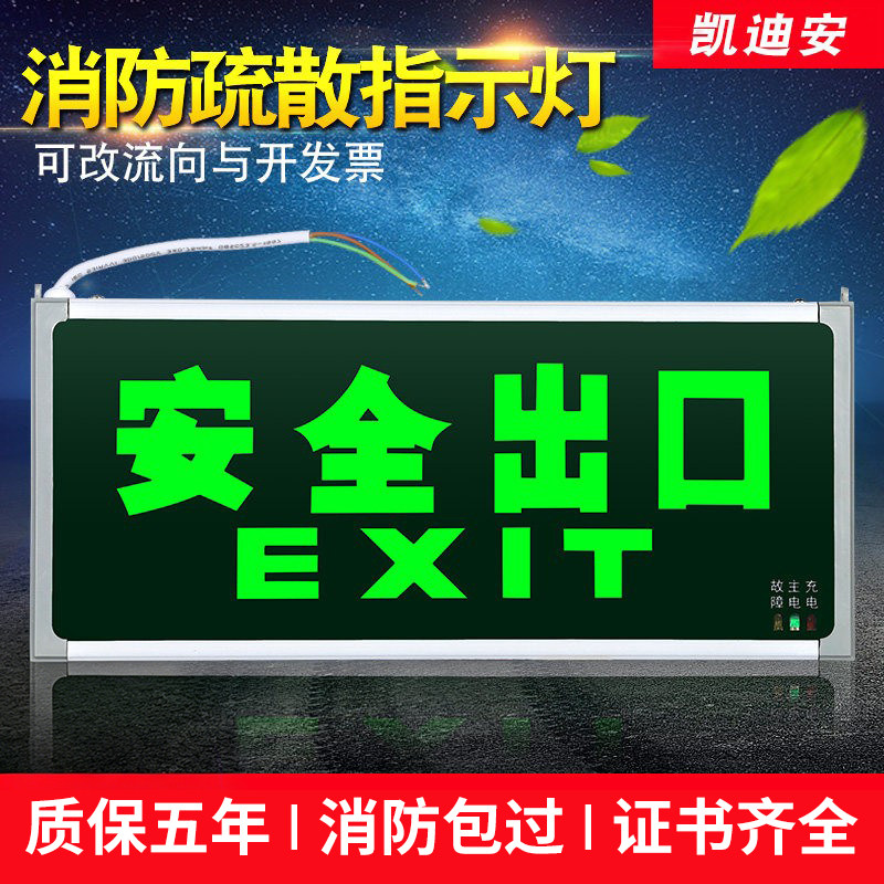 安全出口指示牌新国标消防应急标志灯l充电led楼梯通道疏散指示灯
