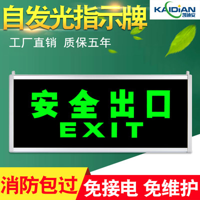 安全出口指示牌自发光夜光荧光粉免接电线停电消防应急疏散标志灯