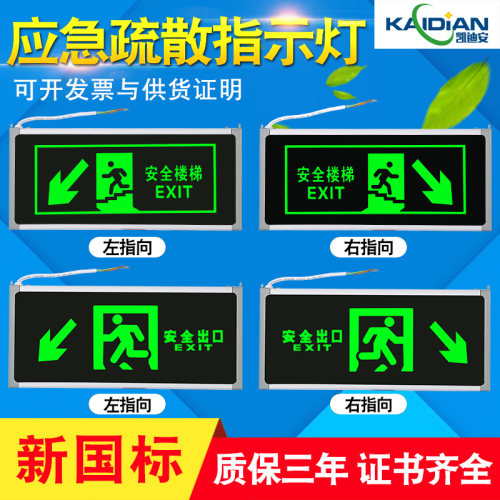 安全出口指示牌消防应急接电LED安全楼梯楼层紧急通道L疏散指示灯