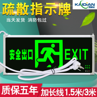 安全出口指示牌带插头加长线C充蓄电池消防应急led疏散通道标志灯