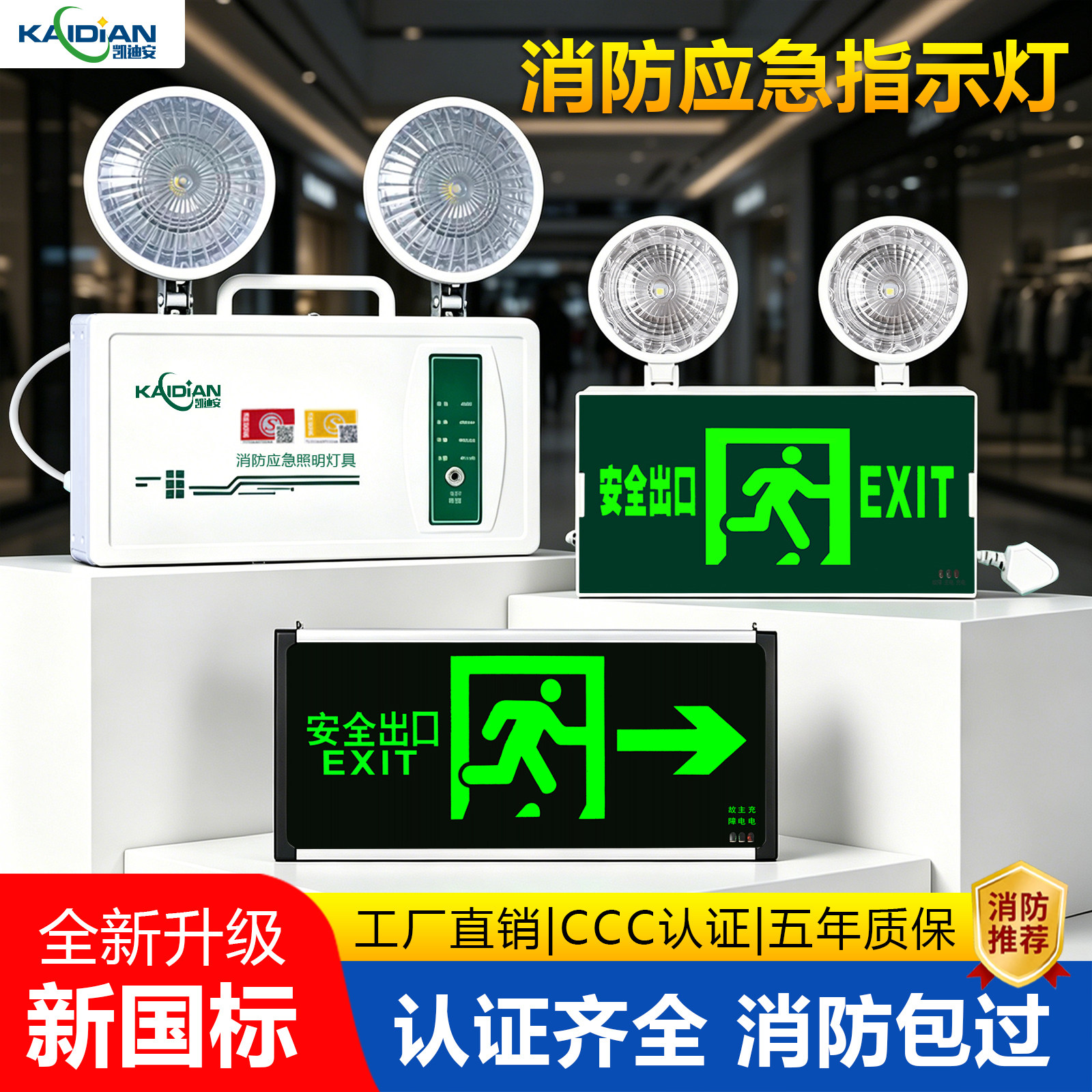 消防应急照明灯安全出口指示牌二合一双头应急灯通道疏散指示灯牌图片