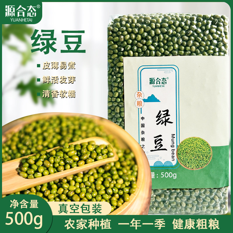 新货特价新鲜农家小绿豆豆芽熬绿豆汤做绿豆糕原料莲子绿豆沙五谷