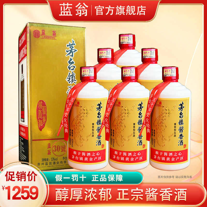 蓝翁贵州酱香型白酒53度30号纯粮食高粱酒500ml*6瓶整箱B