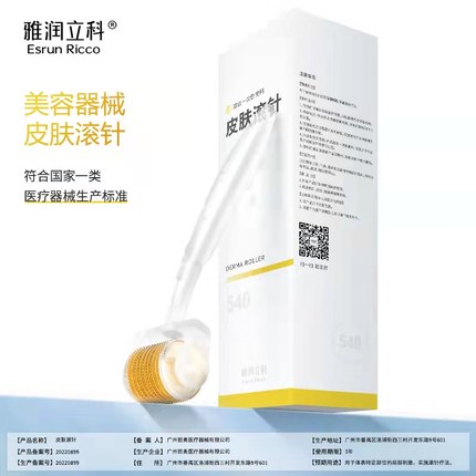 美容滚轮医用皮肤滚针540械字号痘印头皮针黄金微针导入生发点刺