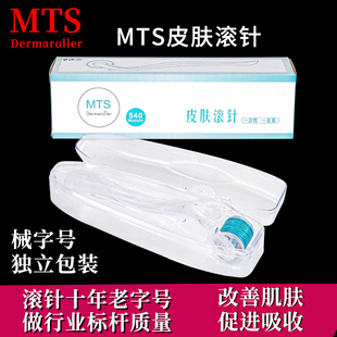皮肤滚针微针滚轮美容脸部痘印冻干粉头皮微针生发米诺点刺MTS540